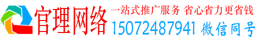 婺源官理推广竞价